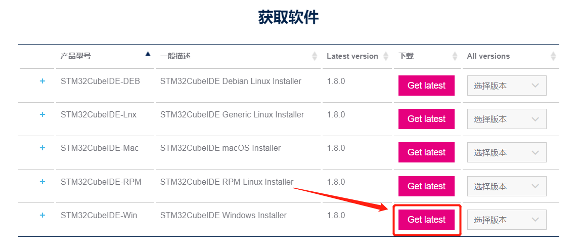 点击下载Windows版CubeIDE